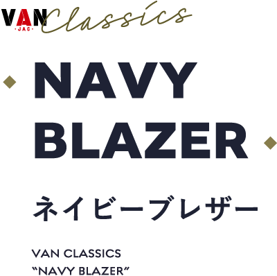 NAVY BLAZER ネイビーブレザー